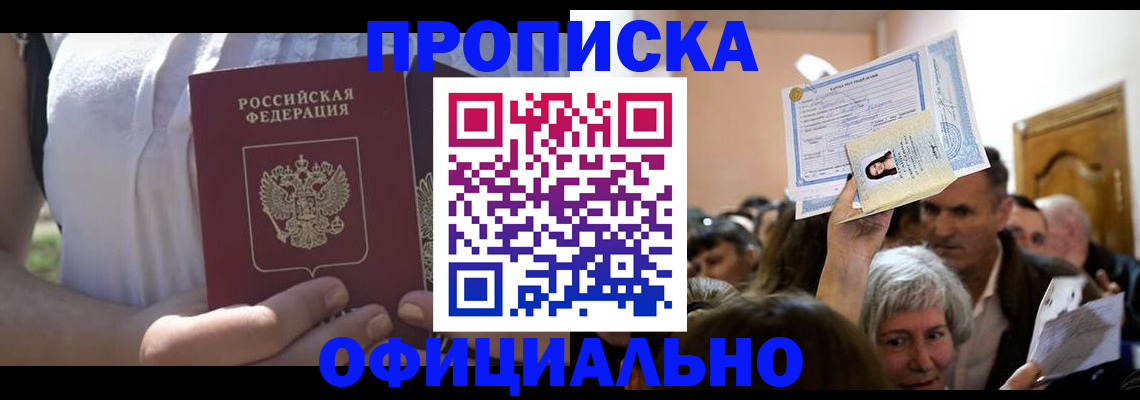 прописка гарантия в Шумерле