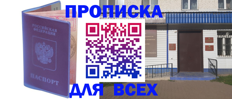 временная регистрация в квартире в Шумерле